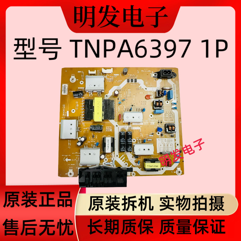 原装 松下电源板 型号TNPA6397 1P