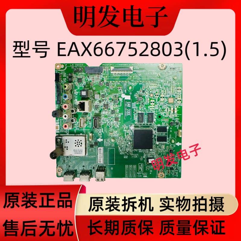 原装LG 65UH7500-CA液晶电视机主板EAX66752803屏LC650EGE DJ M2