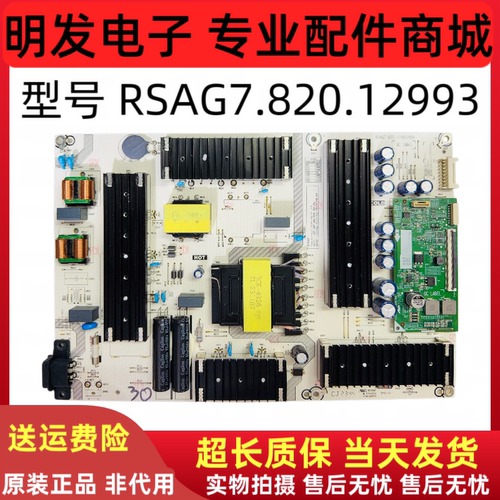 原装海信65E7K/75V3K-PRO电源板RSAG7.820.12993