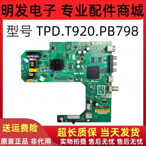 原装小米L32R6-AZ 32寸液晶电视主板TPD.T920.PB798屏L32R6-A-HKC