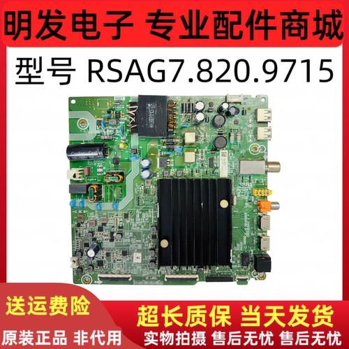 原装海信43A7F电视主板RSAG7.820.9715配屏43A7F(BOM1)测试好发出