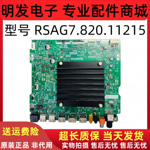 海信55E7G-PRO(BOM2)主板RSAG7.820.11215/ROH屏HD550Y3U72-L7K3