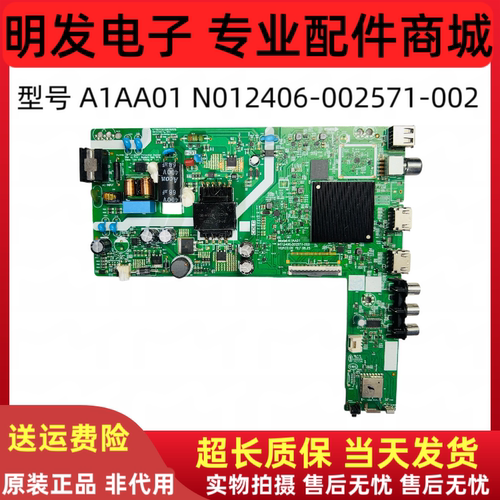 创维 32G5D主板A1AA01 N012406-002571-002 配RDL320HY(HD0-J22)