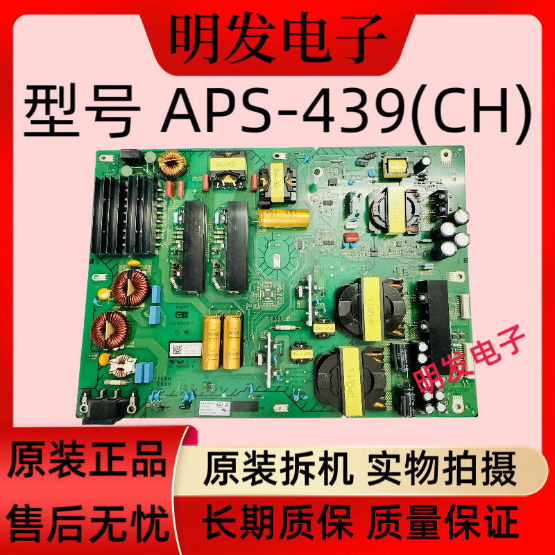 现货！原装索尼 XR-77A80J 电视机电源板 APS-439（CH）测试好！