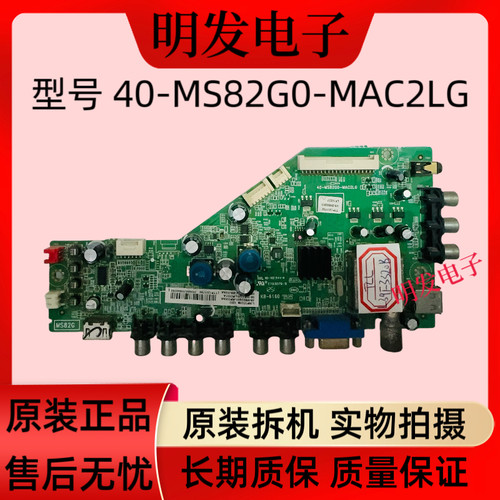 原装TCL L39F3320B电视机主板 40-MS82G0-MAC2LG 屏LVF390AUTM/CM