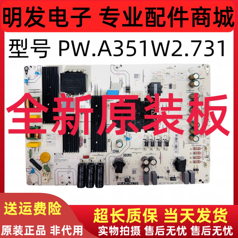 全新 原装海尔85A30电源板PW.A351W2.731 V4.0 0090733886A 现货