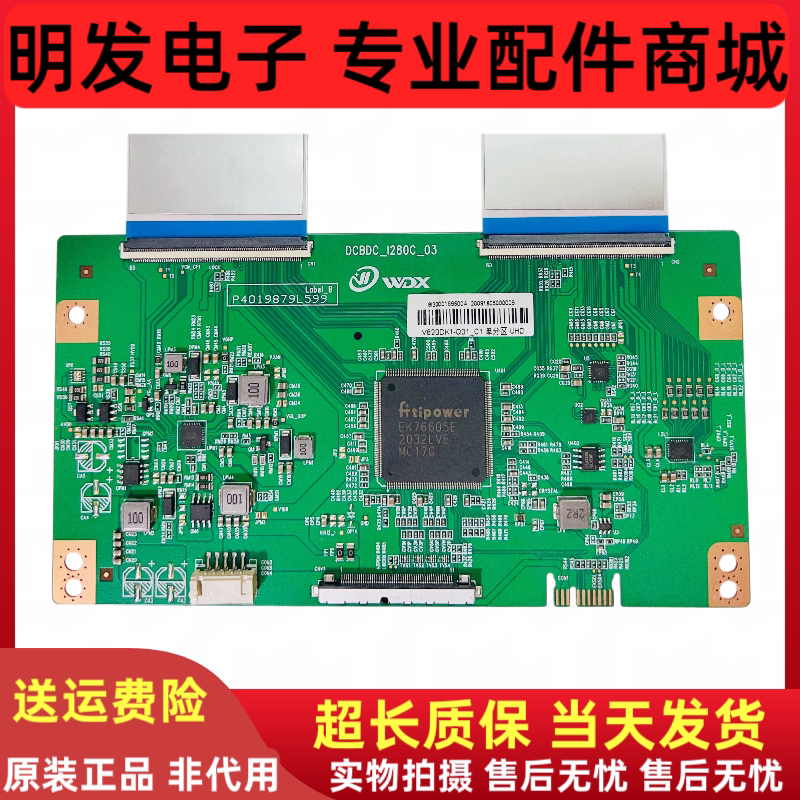 原装康佳LED82K1 逻辑板 DCBDC-I280C-03 白纸签V820DK1-Q01_C1
