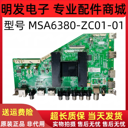 原装夏普2T-C42CCMA主板MSA6380-ZC01-01配屏JE415D3HA0L