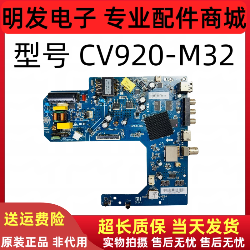 原装 小米 L32R6-A 液晶电视机 主板 CV920-M32 配屏 L32R6-A-HKC