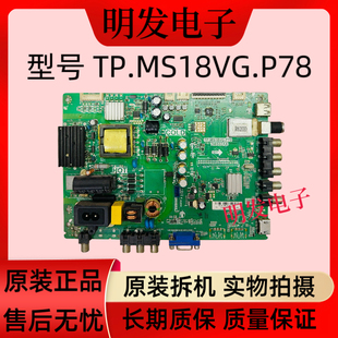TCL L32F1590BN/1570BN/1510BN LE32F8210 电视主板TP.MS18VG.P78