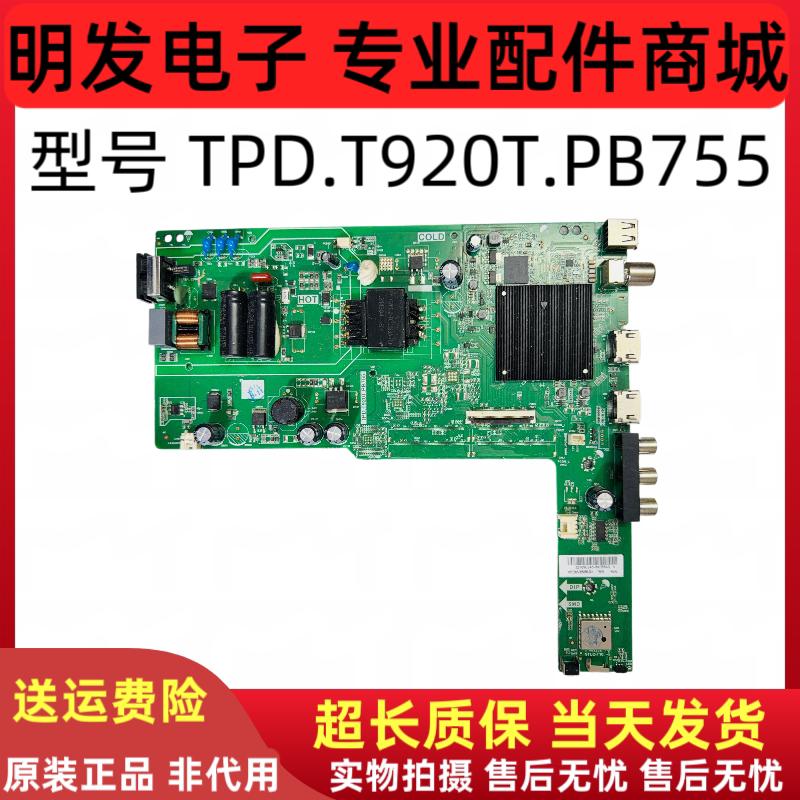 原装创维40H3 电视主板TPD.T920T.PB755屏SDL400FY（QD0-J04）
