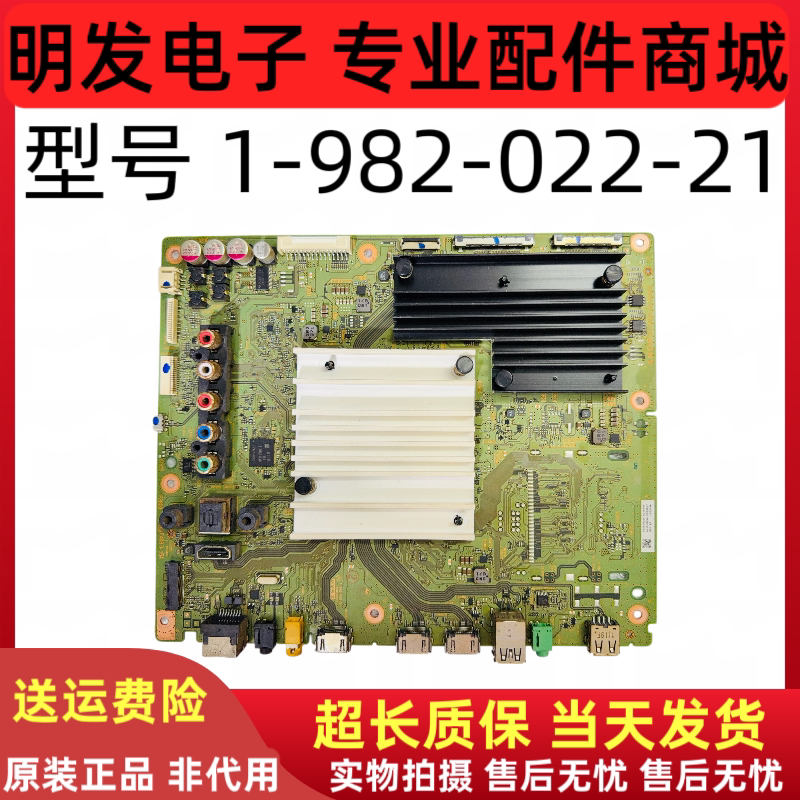 索尼KD-55X9000E主板1-982-022-21配屏YD7S550DND01S 测好