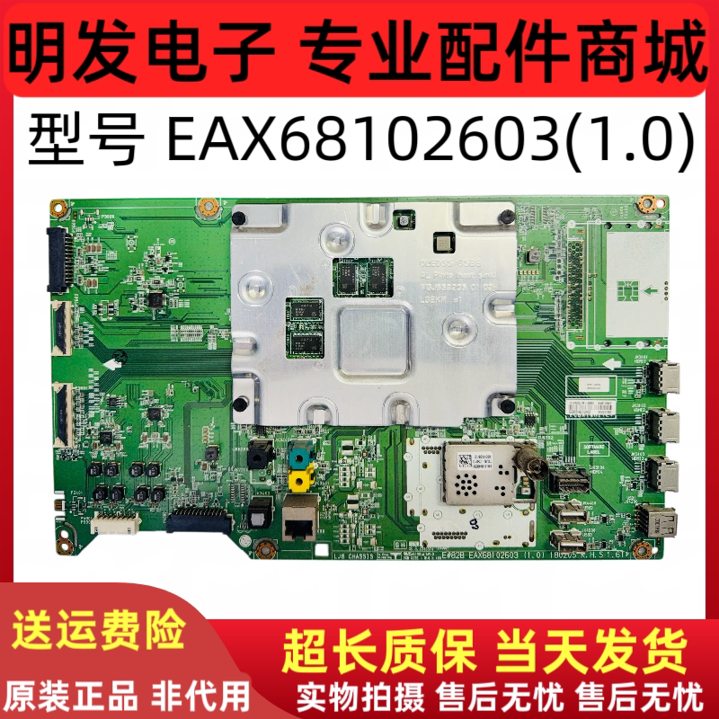 原装LG OLED55B8PCA液晶电视主板 EAX68102603 屏LE550AQD 测好