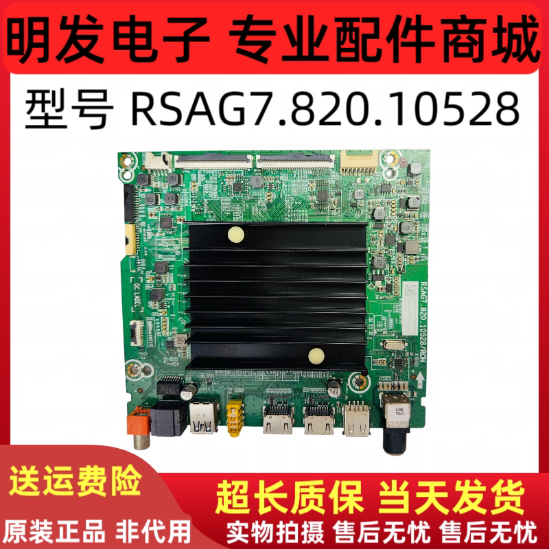 原装海信75E3F B0M1 278781主板RSAG7.820.10528屏HD750Y1U71-T0