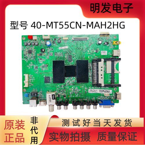 TCL主板40-MT55CN-MAE2HG