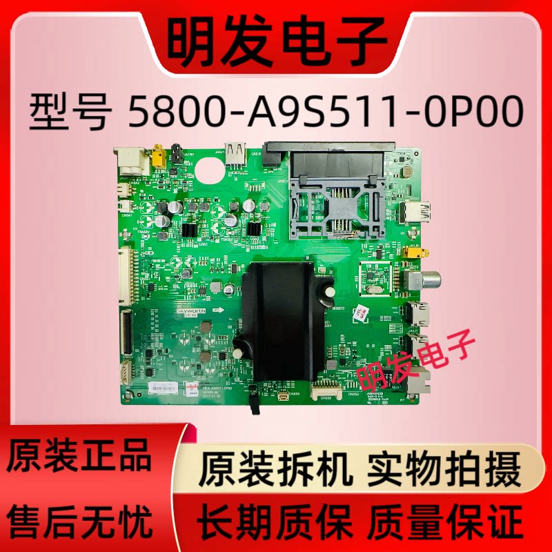 原装创维43 55 60 65Q7液晶9S51主板 5800-A9S511-0P00 任意配屏