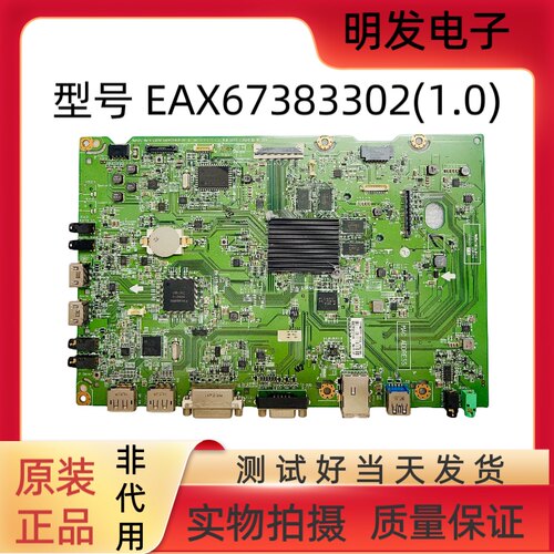 原装LG主板EAX67383302