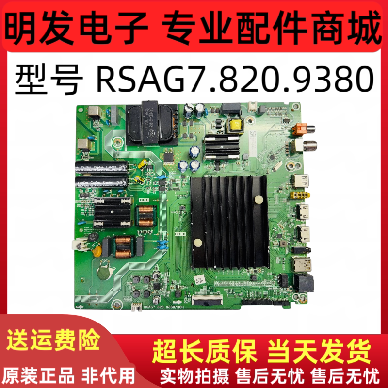 海信HZ55A57E HZ55A55E 55A59E主板RSAG7.820.9380配屏HD550X1U81