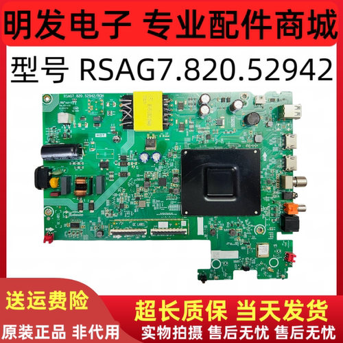 原装 海信55V1KD-R 主板RSAG7.820.52942 (0005)428231 428235