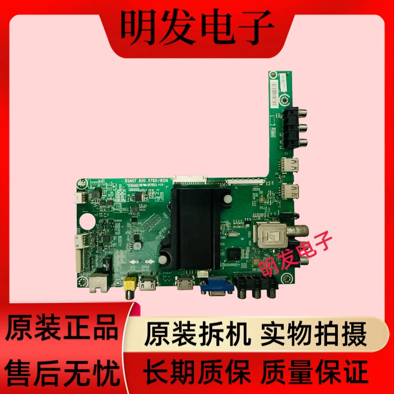 原装 海信LED32L299 主板RSAG7.820.5785 (BOM1)171065 测试好
