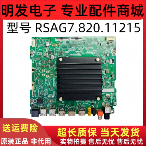 原装 海信55U7G-PRO 主板RSAG7.820.11215 (BOM2)配屏可选