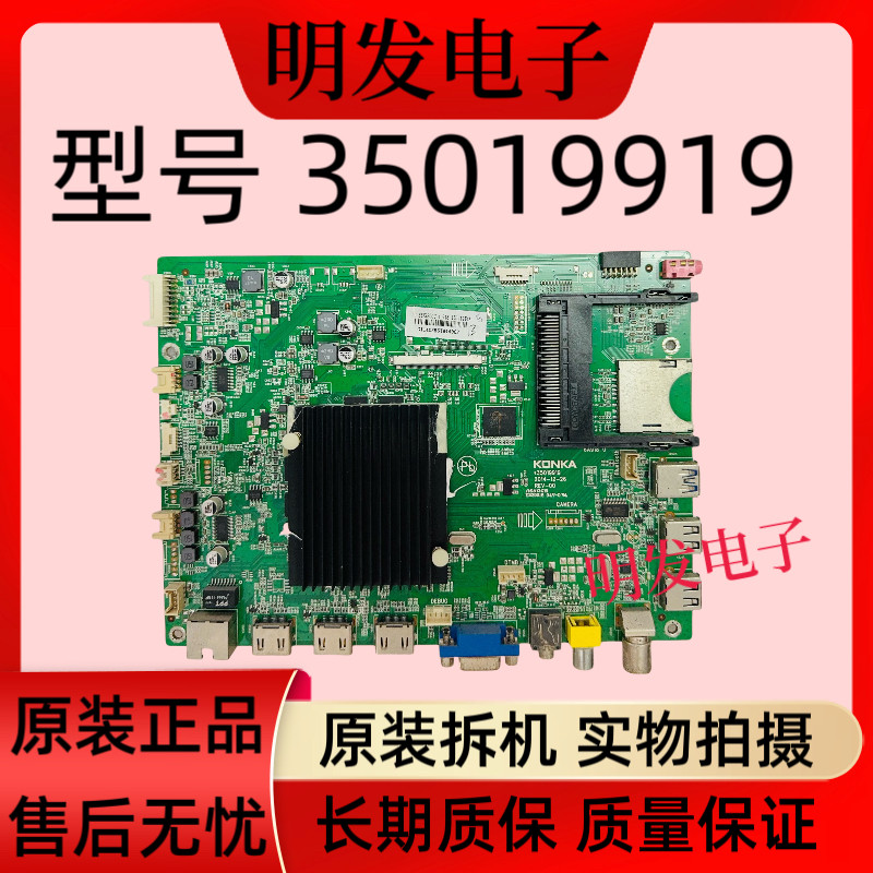 原装康佳主板35019919