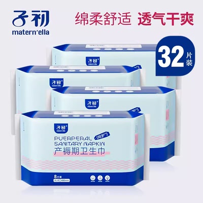 子初产褥期卫生巾产后专用排恶露产妇姨妈巾月子超长夜用大号加长 — 1