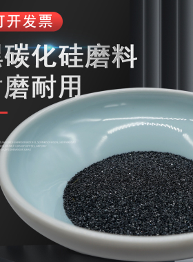 一级黑碳化硅喷砂磨料黑色绿色炭化硅高硬度石材碑刻字画模具喷砂