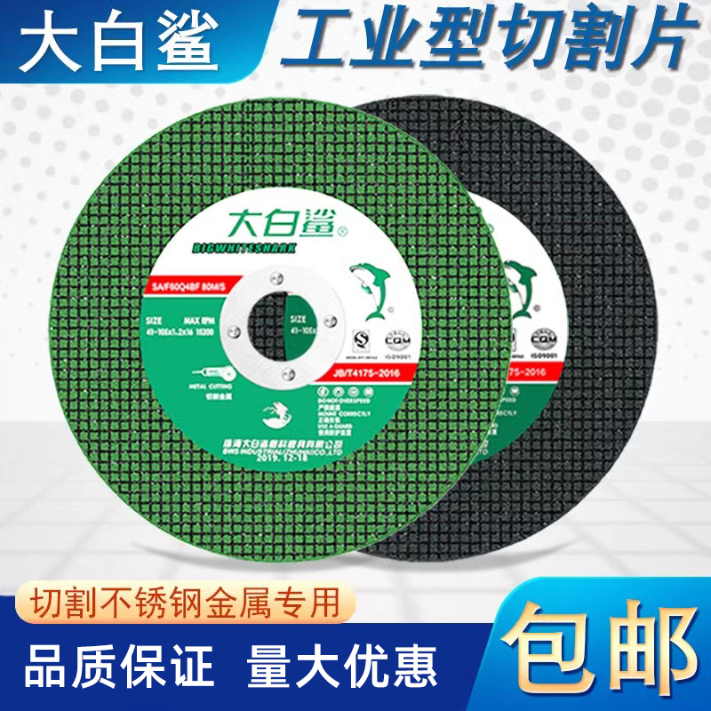 磨机切割片不锈钢专用金属