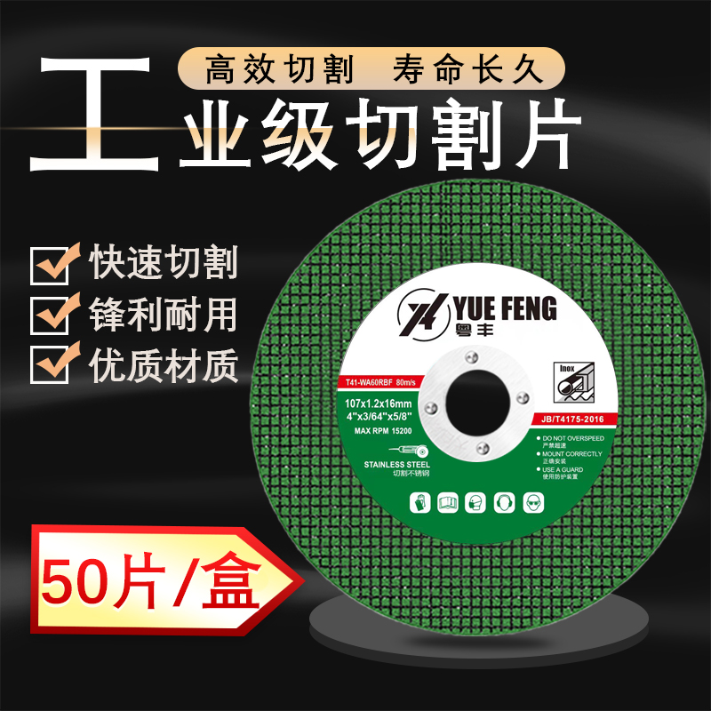 角磨机切割片不锈钢专用金属砂轮