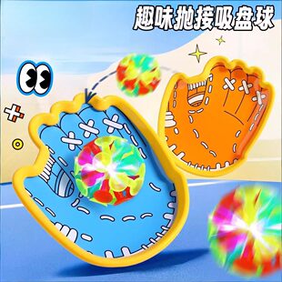 吸盘抛接球儿童户外玩具室内亲子运动手掌粘粘球益智飞盘手抓球拍