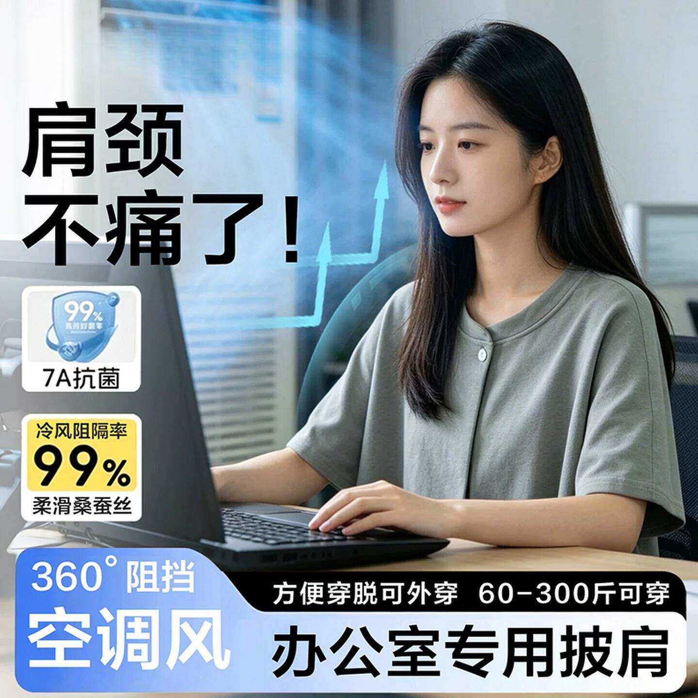办公室空调房披肩可外穿护脖子防颈椎受凉夏天防空调外搭高级感女