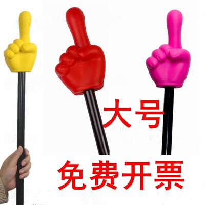 发泡手型指读棒老师教鞭 食指教棒指挥棒团建活动指方向游戏 包邮