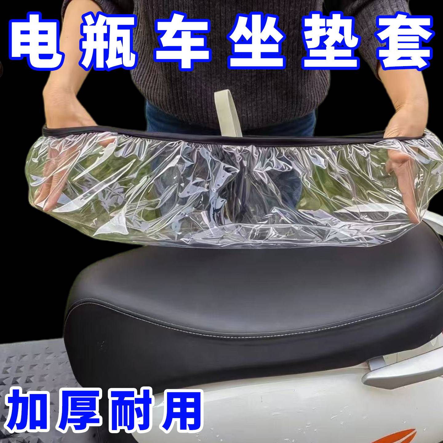 摩托车坐套防水防雨不渗水加厚14丝一个用一年防晒耐磨踏板电动车
