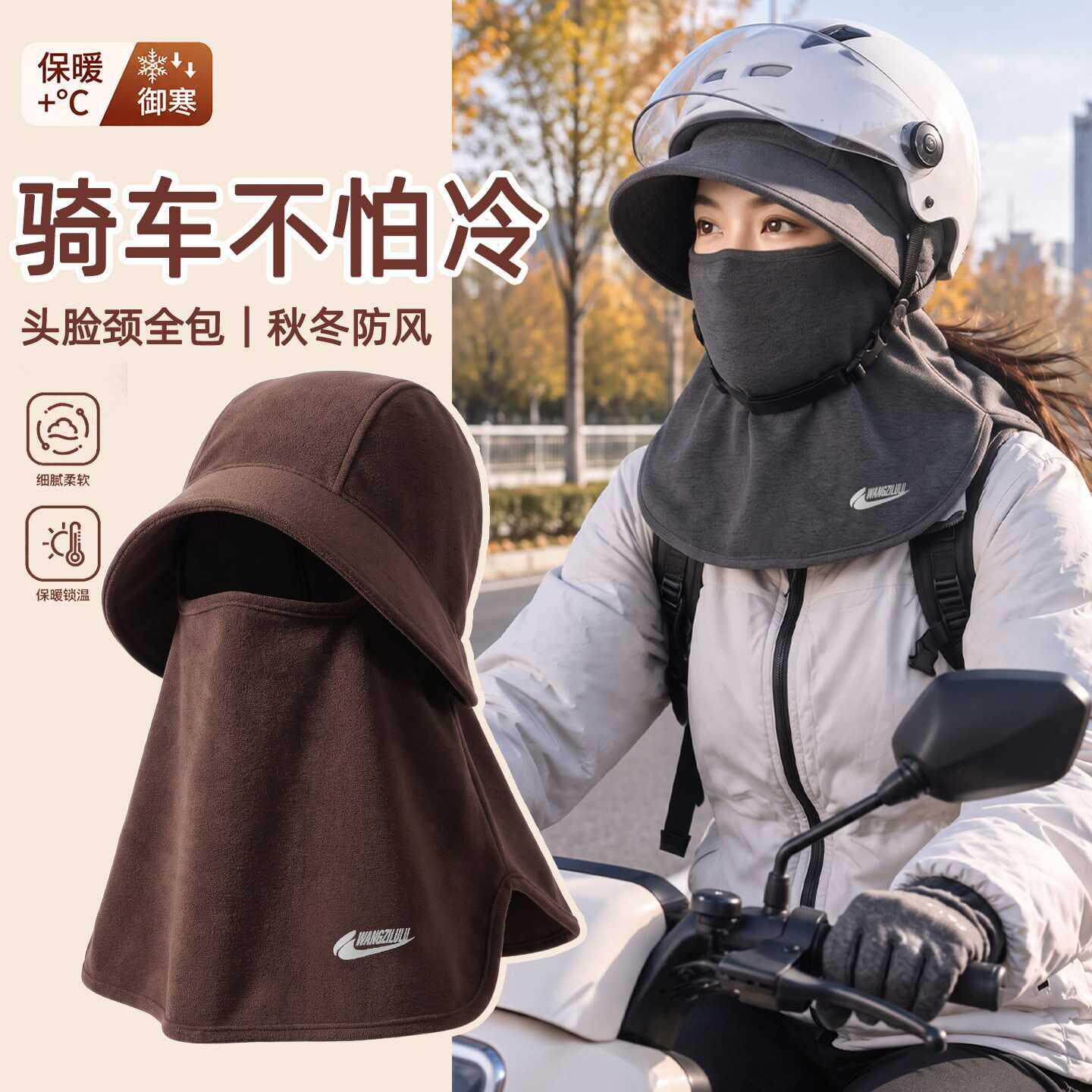 骑车防风面罩女冬加绒帽子围脖一体男电动车头盔内胆保暖口罩防寒