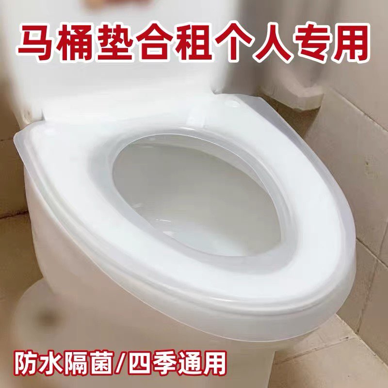 马桶垫合租个人专用塑料防水马桶圈垫可拆卸隔脏套四季通用坐便圈