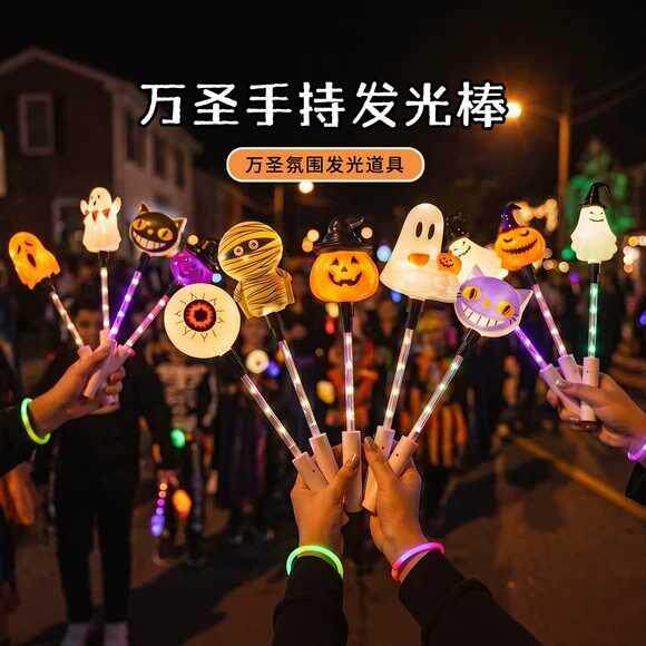 万圣节装饰品南瓜灯幼儿园儿童小礼物玩具手持发光棒酒吧场景布置