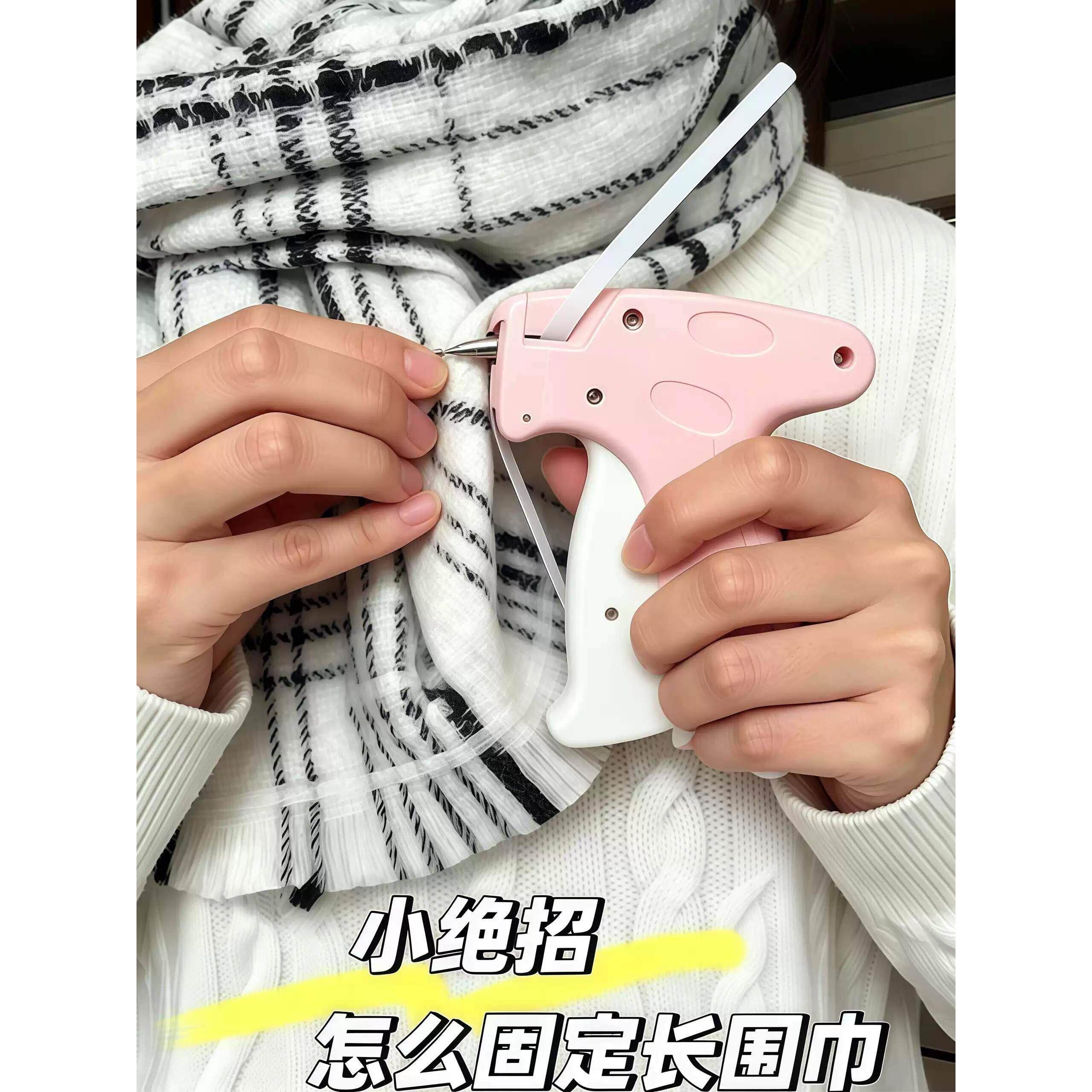 围巾固定器!标签枪手持缝纫机领口裤脚改小缝纫枪秋冬氛围感神器