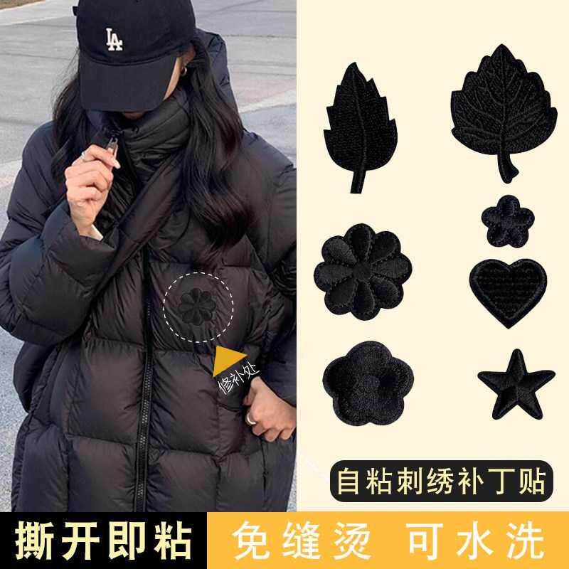 羽绒服补丁贴修补无痕贴可水洗立体刺绣图案装饰破洞衣服自粘免缝