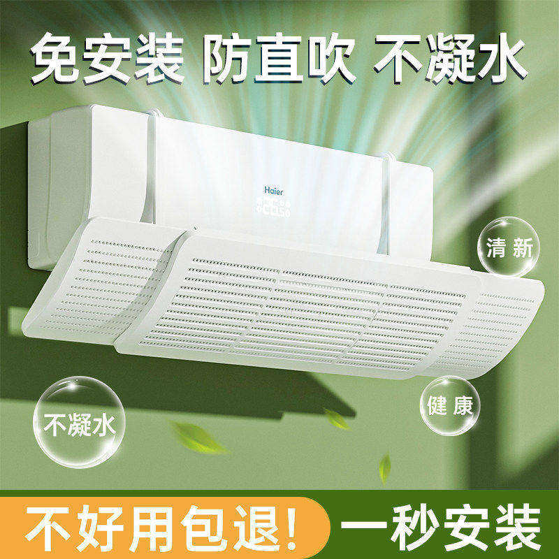 空调神器2026新款冷气挡风板防风防直吹导风扇坐月子挡风立式挂机