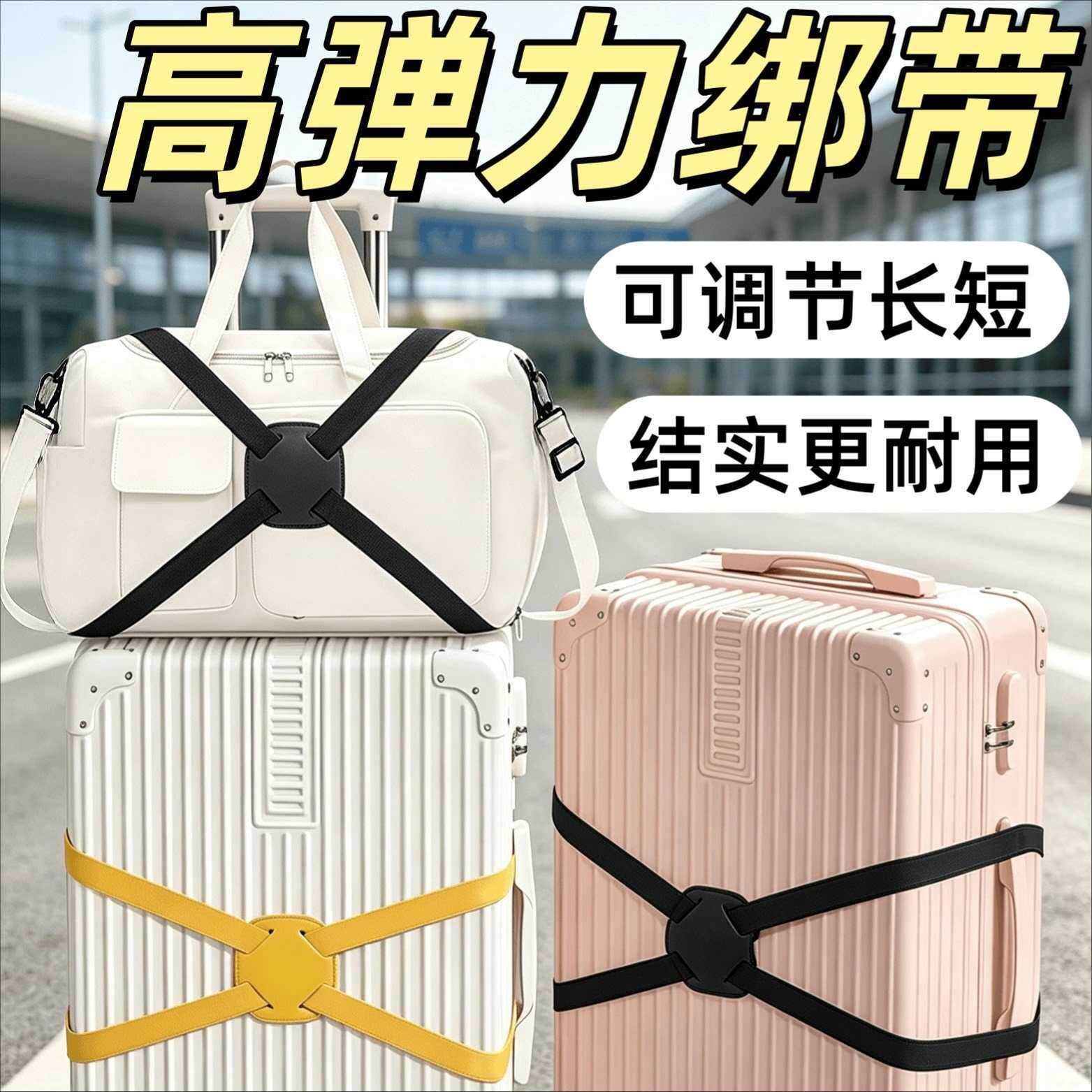 旅行箱包安全固定绑带十字打包带行李箱捆绑带加固弹力托运捆扎带