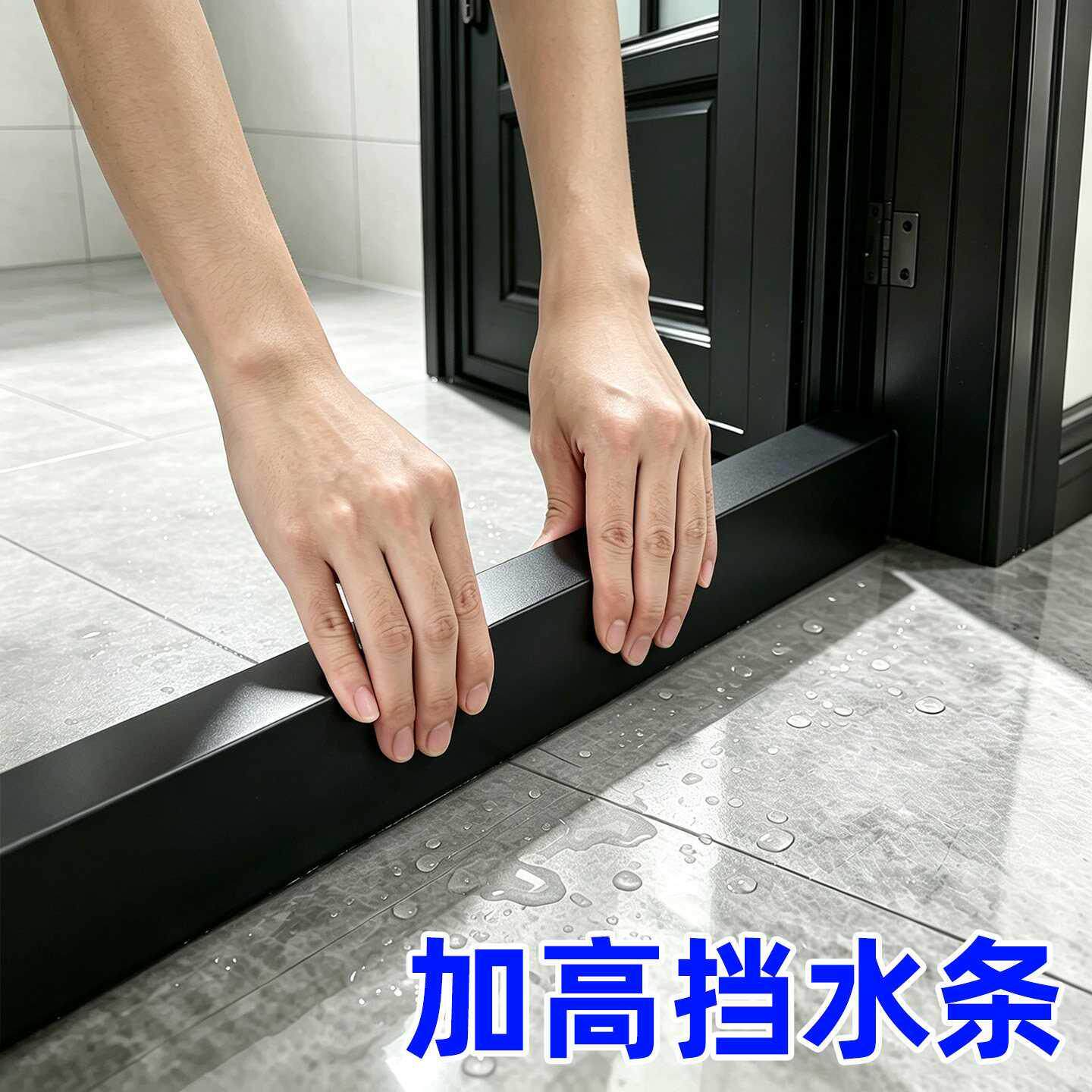 加高实心挡水板自粘浴室地面挡水条门槛隔水条卫生间门口防水挡板