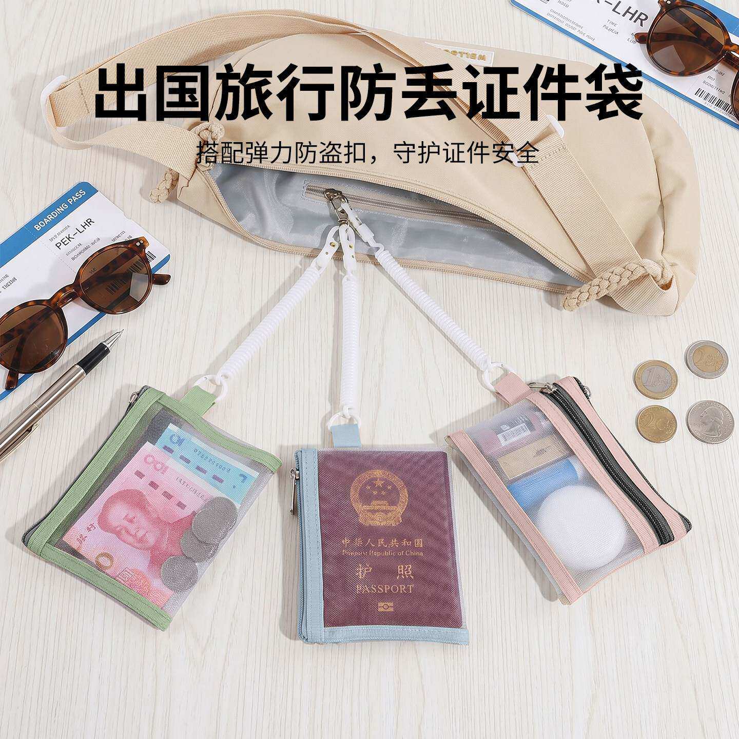 护照收纳包挂绳防丢绳弹簧绳门链扣门链手机挂绳欧洲防盗旅行神器
