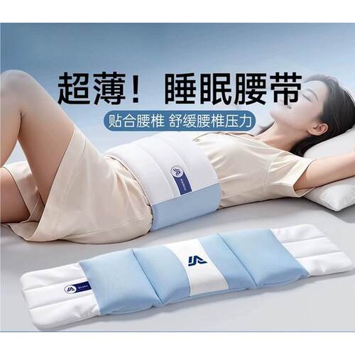 睡眠护腰带平躺腰垫睡觉专用护腰枕腰椎间盘突出劳损支撑护腰神器
