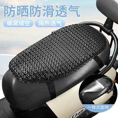 电动车防晒坐垫加厚款电动车隔热座套机车冰凉坐垫通用外送
