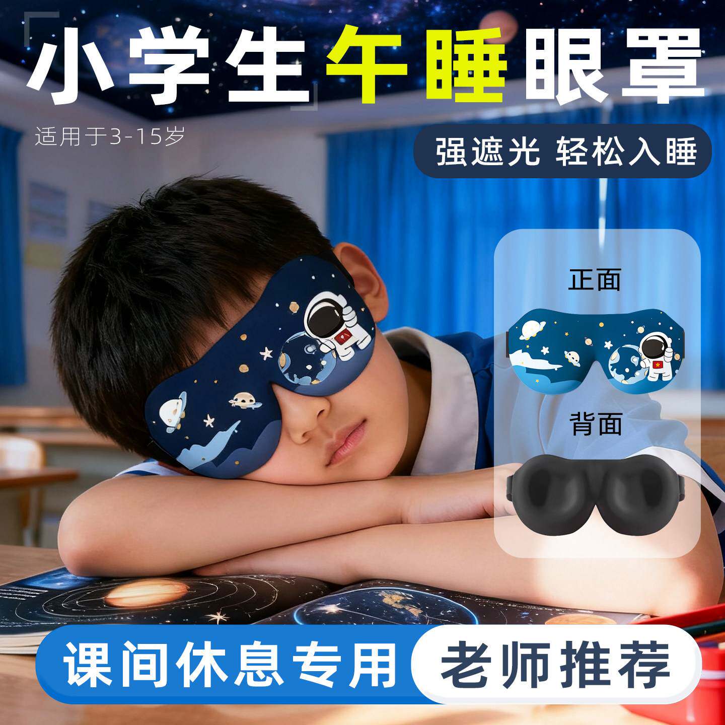 儿童眼罩男女童小学生午睡遮光睡眠专用3D立体缓解眼疲劳助眠神器