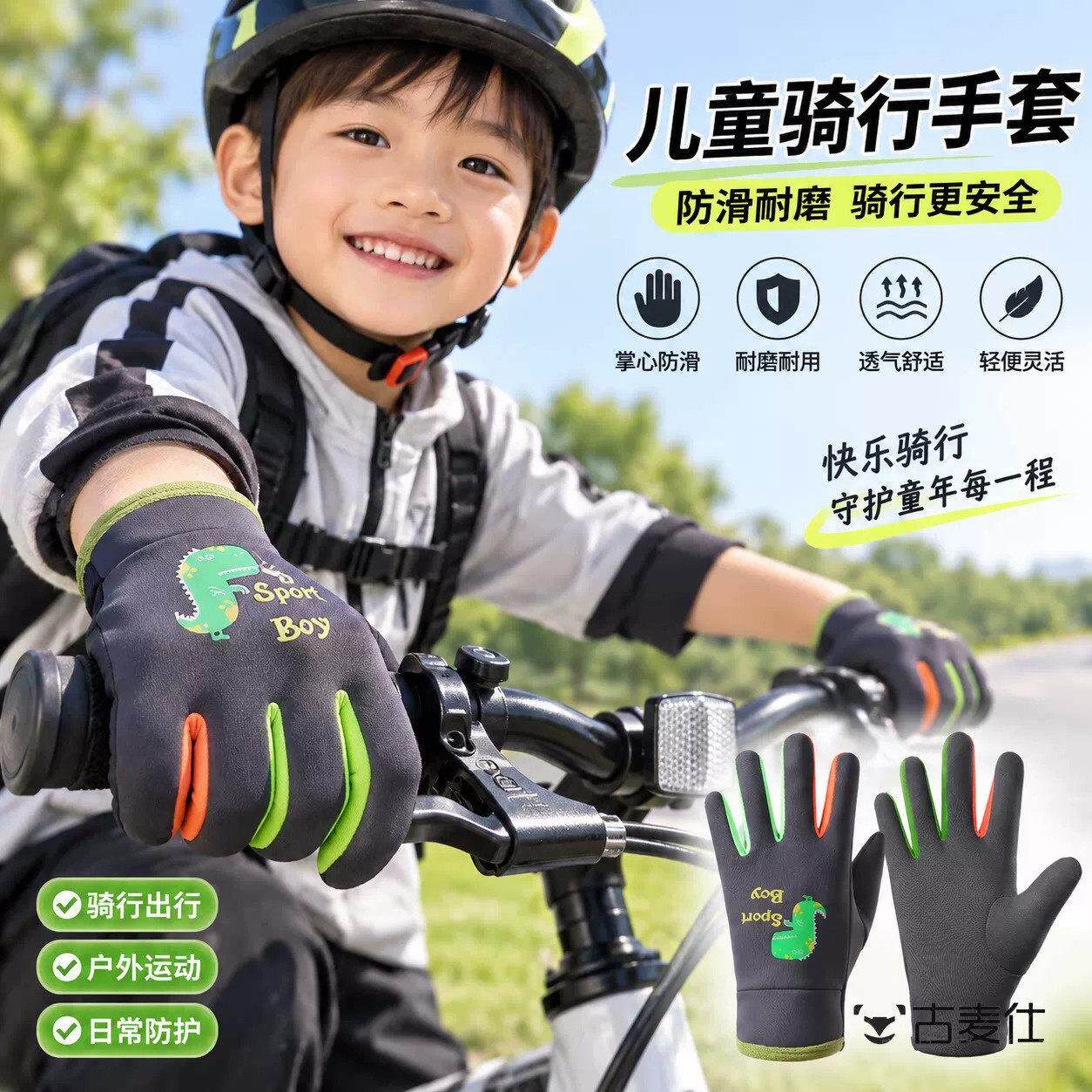 儿童骑行手套卡通恐龙图案防滑弹力透气户外运动骑车分指防护手套