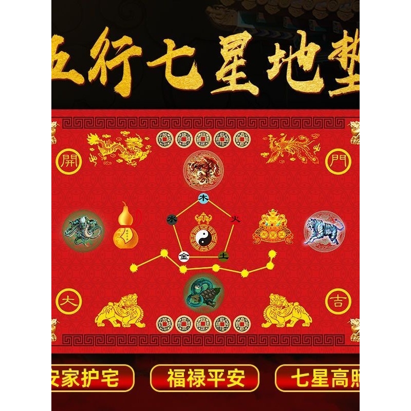 2026新年脚踏七星地毯红色喜庆转运聚财地垫入户门卧室阳台门垫