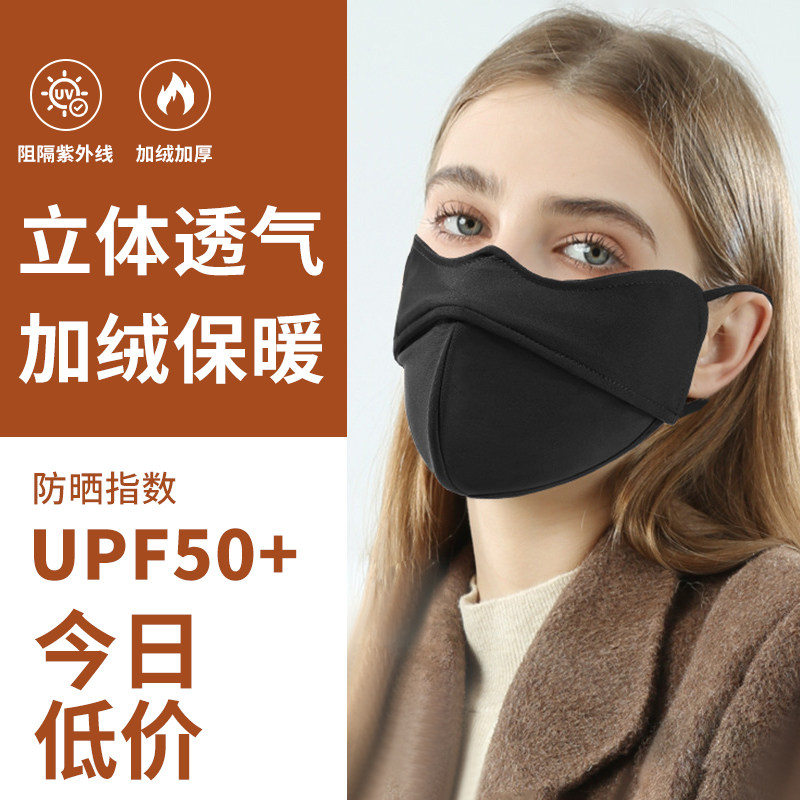 焦阳亭下客保暖口罩女秋冬季高颜值防晒防紫外线防风防寒加绒面罩,服饰配件/皮带/帽子/围巾,防晒面纱/面罩,淘宝优惠券,粉丝福利购,淘宝优惠卷