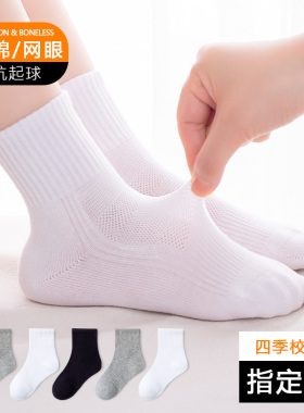 儿童袜子夏季薄款网眼中筒袜子女童男童夏天薄款袜子白色学生棉袜
